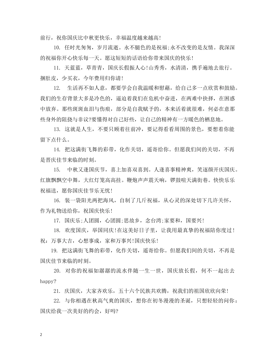 十一国庆节 _第2页