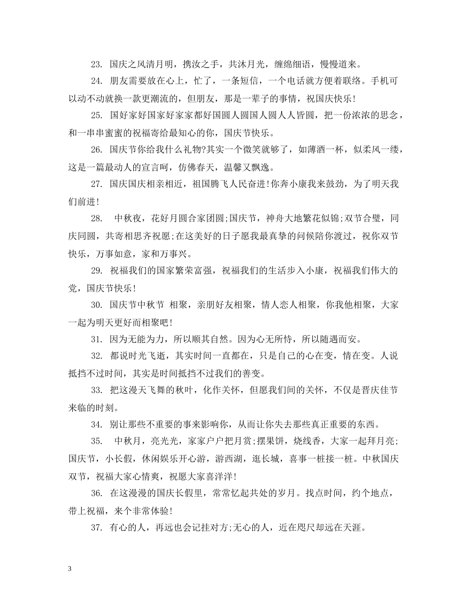 十一国庆节 _第3页