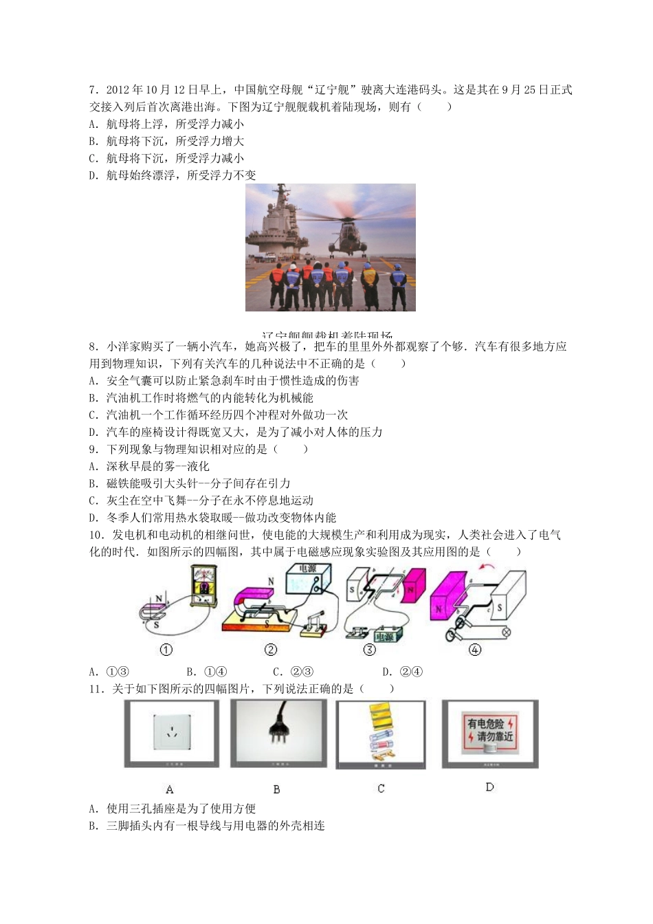 初中物理学业水平模拟考试试题14(无答案) 新人教版 试题_第2页