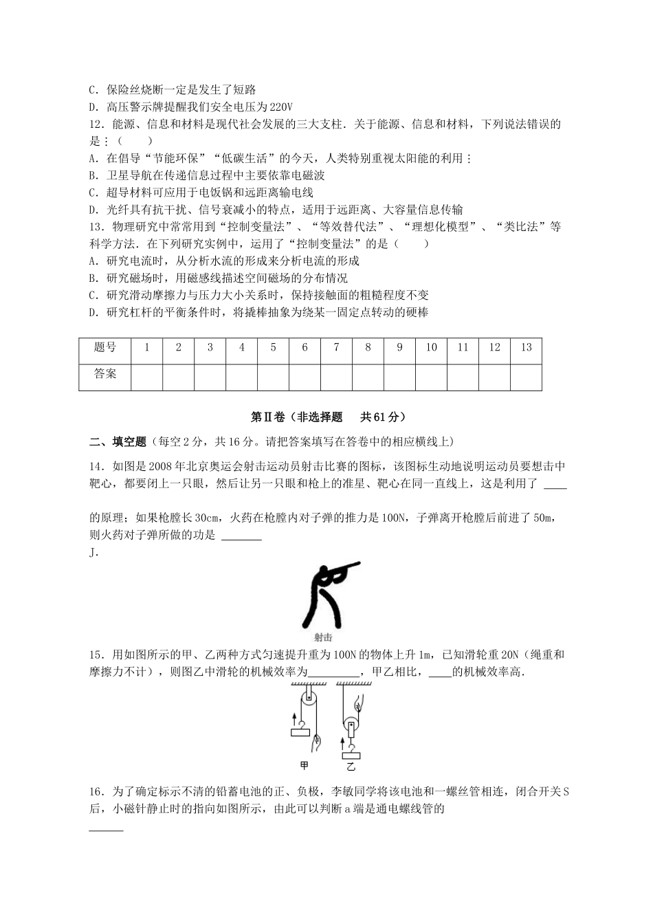 初中物理学业水平模拟考试试题14(无答案) 新人教版 试题_第3页