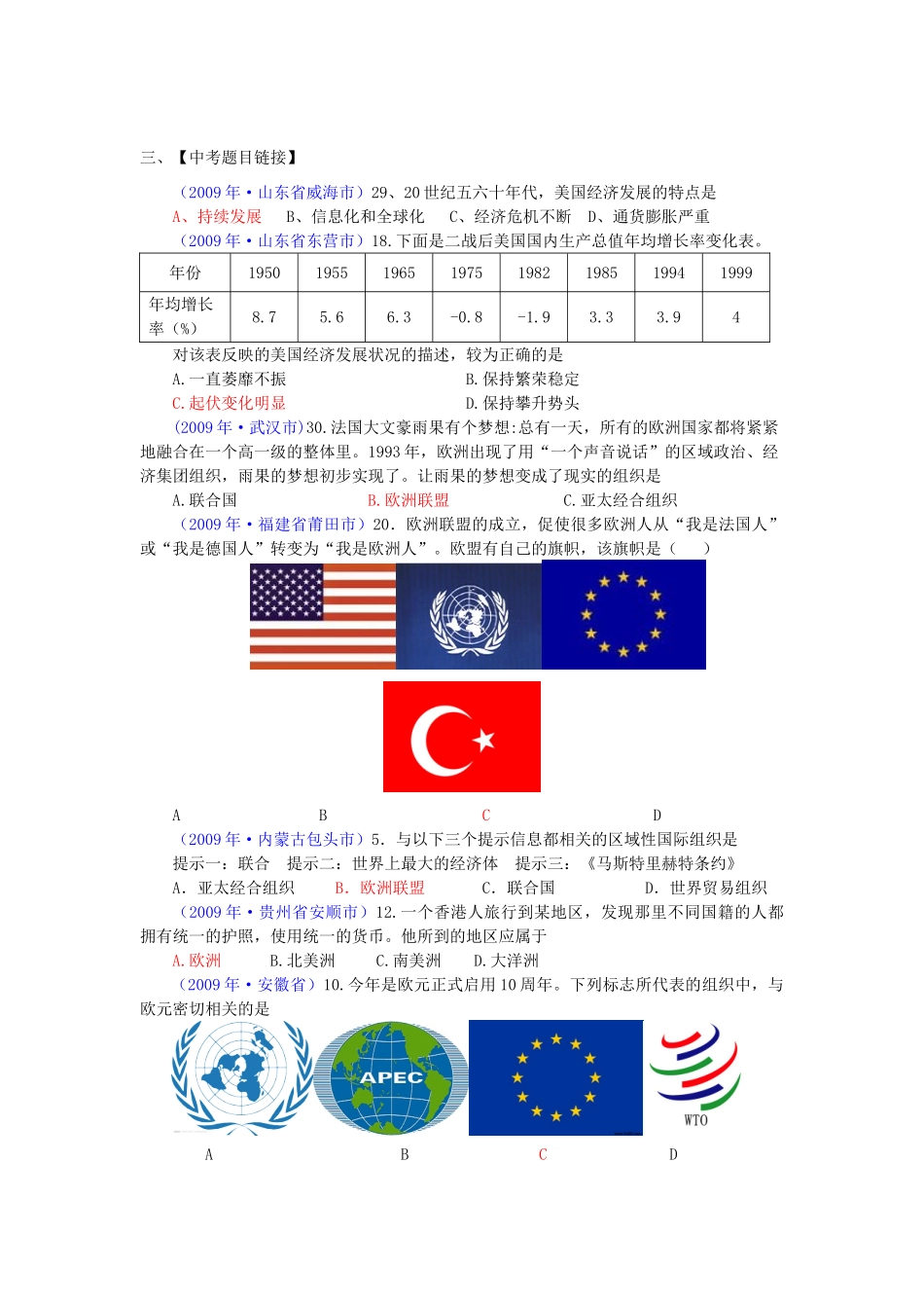 九年级历史下册世界历史知识归纳 第四单元试卷_第2页
