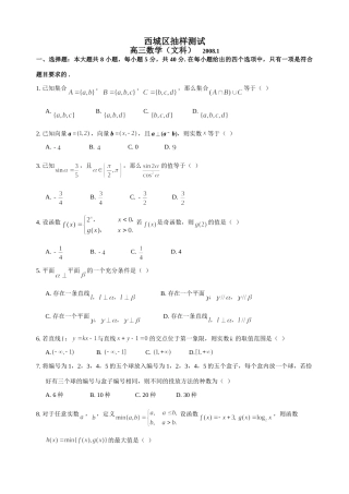 北京市西城区级期末抽样测试——数学(文) 北京市海淀、东城、西城、崇文、石景山高三数学期末试卷完全word文件10套 北京市海淀、东城、西城、崇文、石景山高三数学期末试卷完全word文件10套