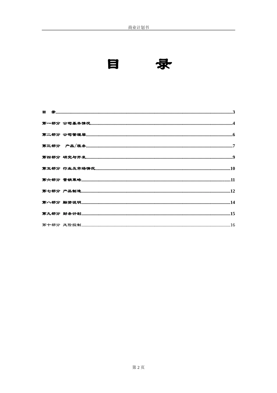 《商业计划书》模板_第3页