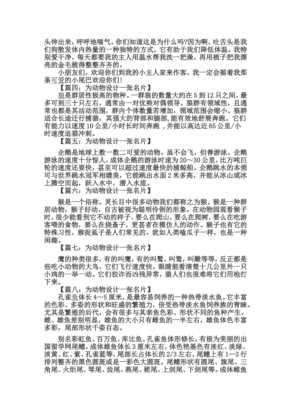 给动物设计的一张名片_第2页