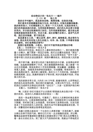 给动物设计的一张名片