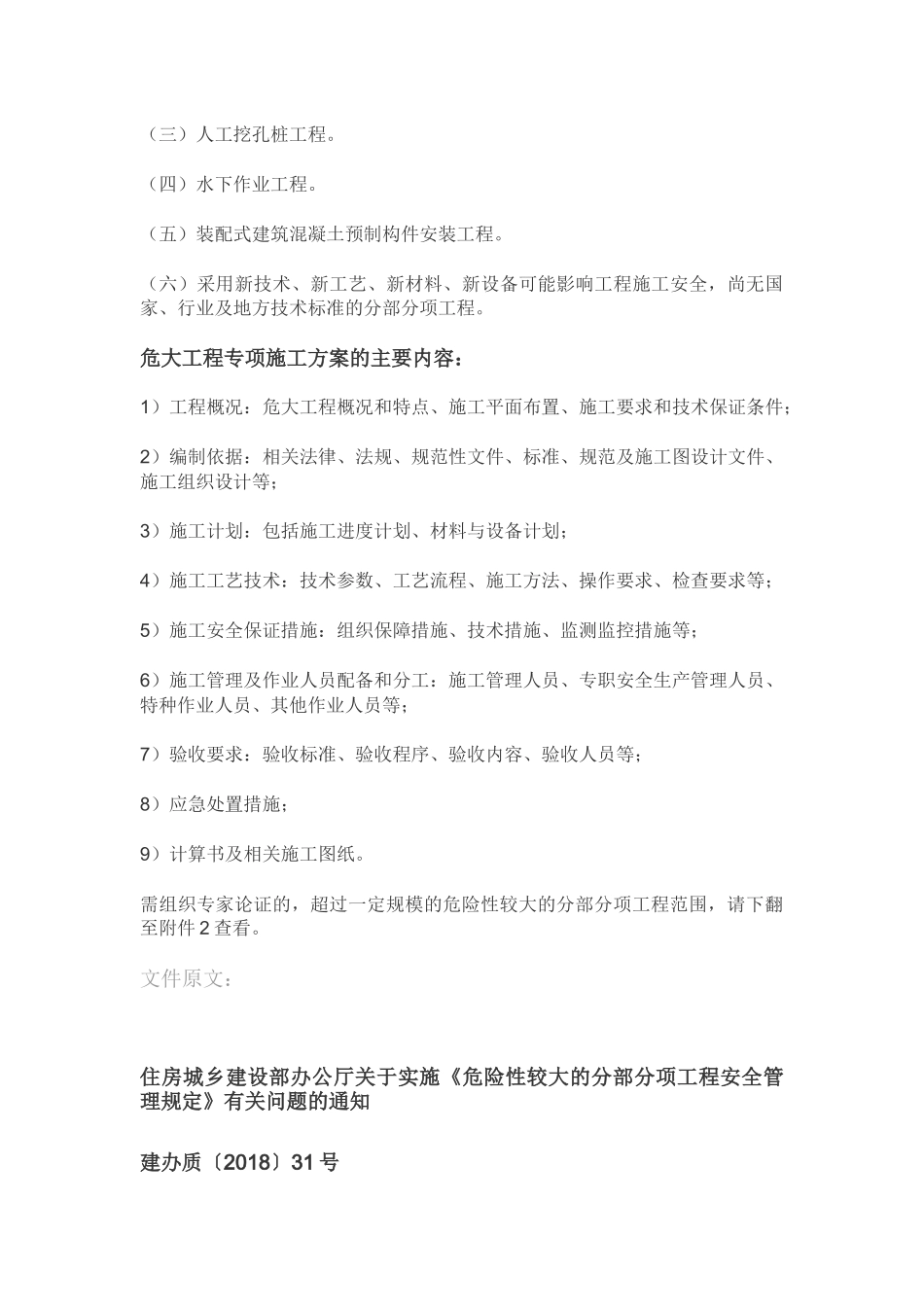 危大工程的范围和专项施工方案的内容_第3页