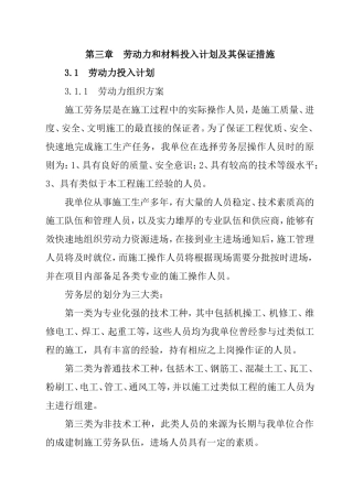 第三章----劳动力和材料投入计划及其保证措施