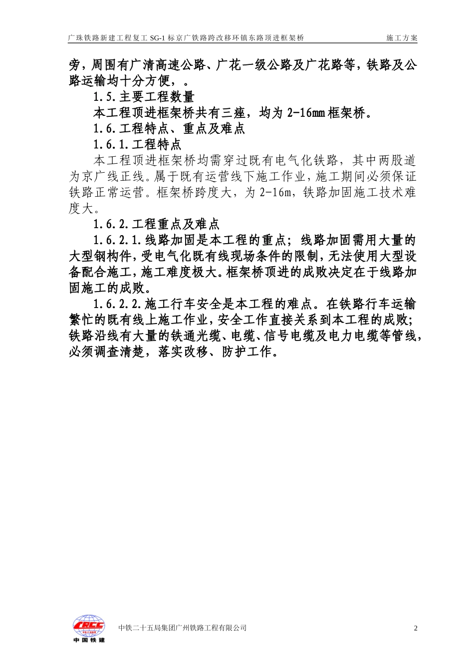顶涵施工组织设计(D型便梁)_第2页