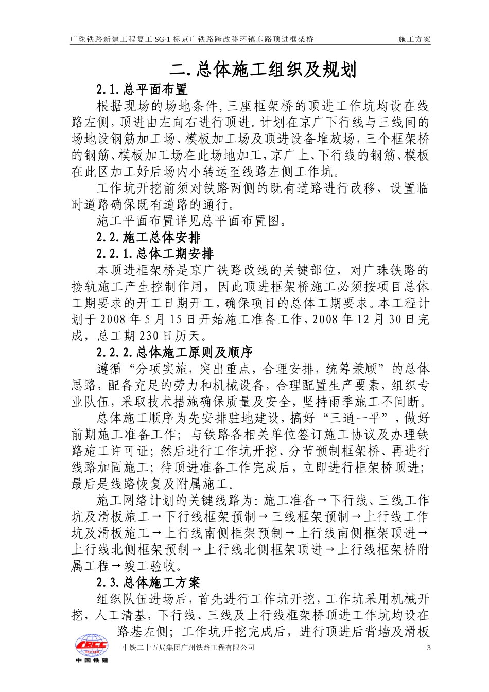 顶涵施工组织设计(D型便梁)_第3页