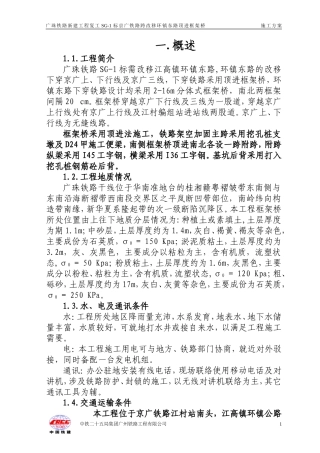 顶涵施工组织设计(D型便梁)