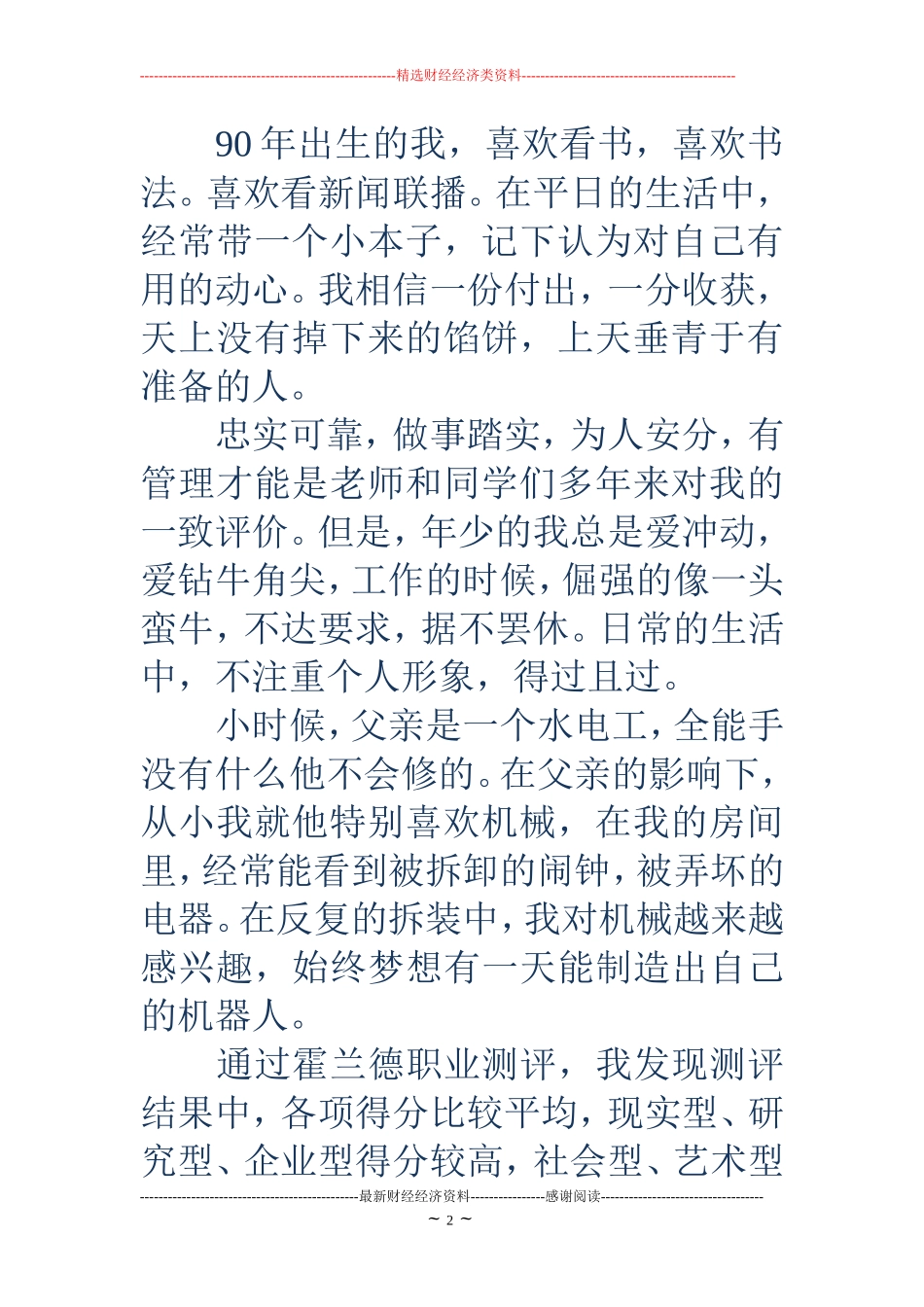 大学生职业生涯规划演讲稿(精选多篇)_第2页