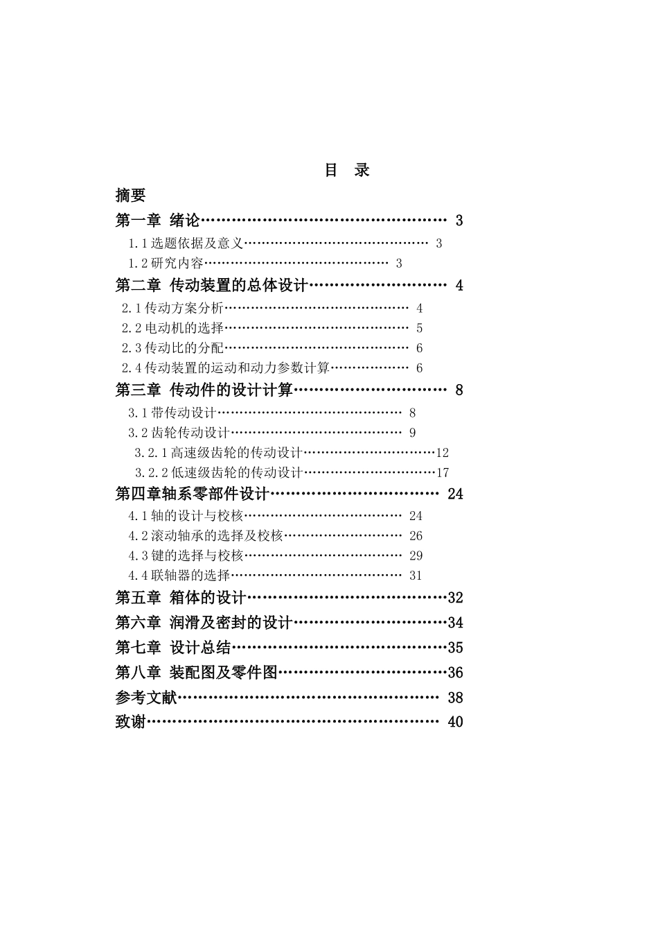 带式运输机传动装置设计-毕业论文_第2页