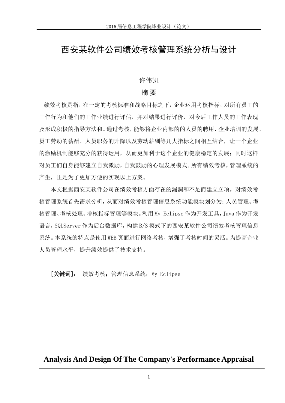 毕业论文.-绩效考核管理系统分析与设计_第1页