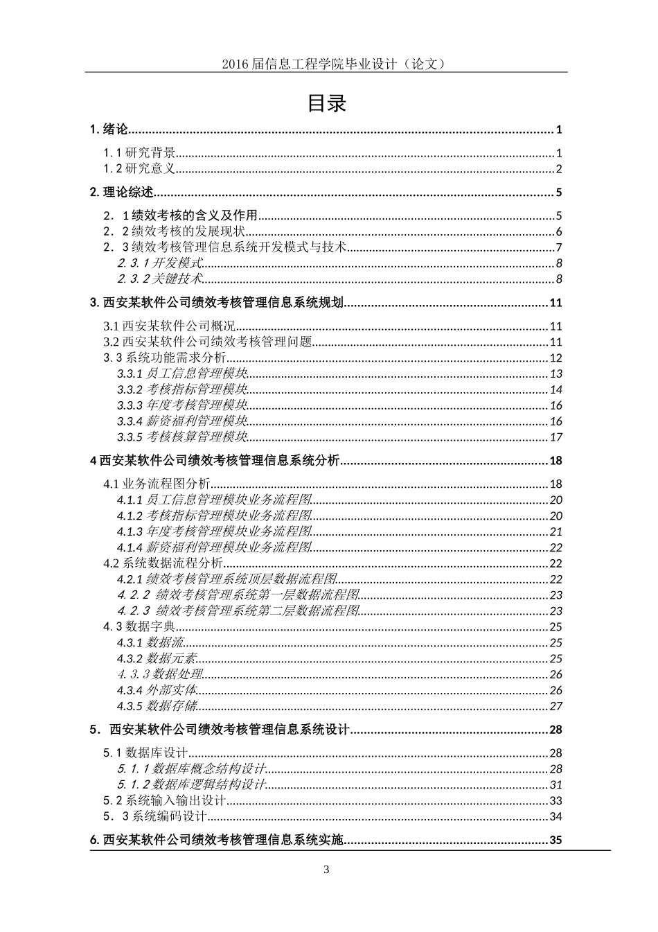 毕业论文.-绩效考核管理系统分析与设计_第3页