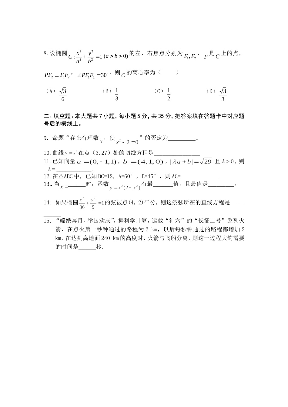 岳阳市五中2013年下学期期末理科数学考试试卷_第2页