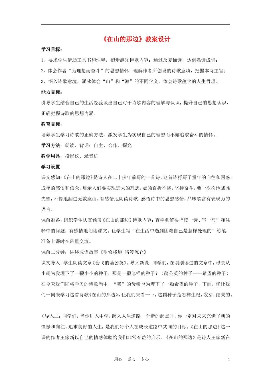 七年级语文上册《在山的那边》教案5-鲁教版_第1页