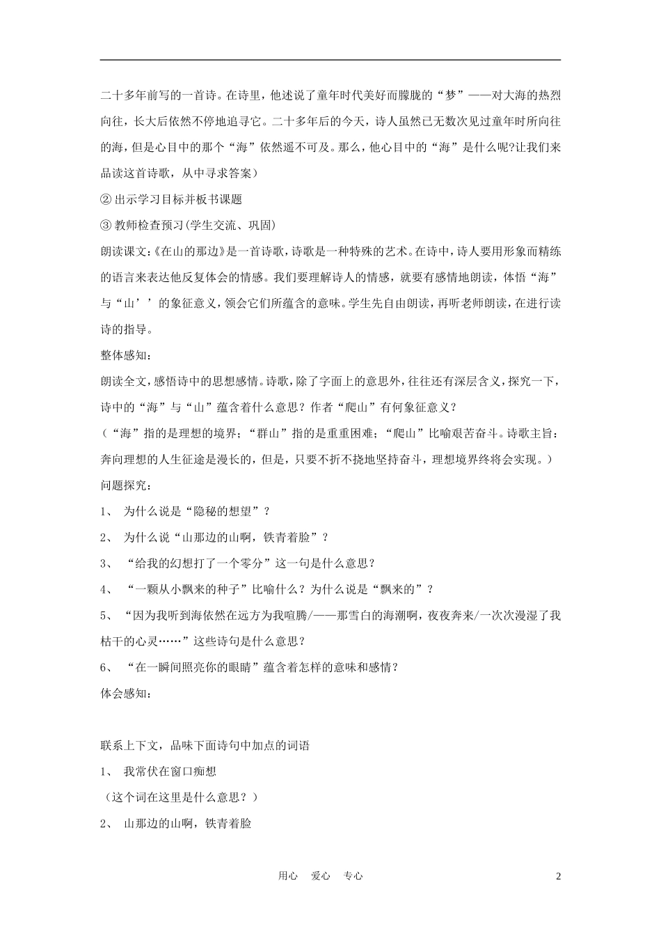 七年级语文上册《在山的那边》教案5-鲁教版_第2页