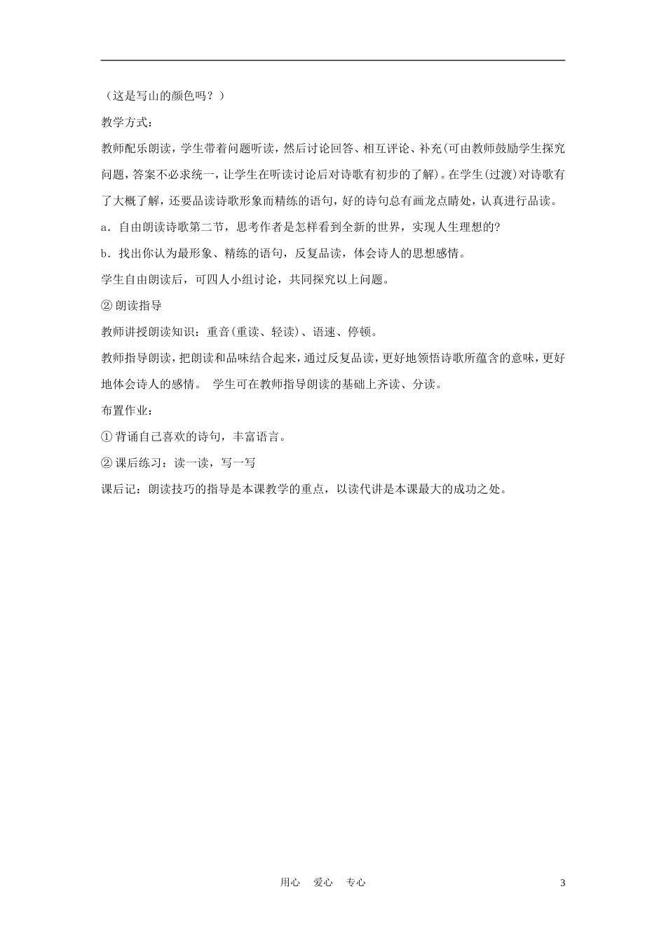 七年级语文上册《在山的那边》教案5-鲁教版_第3页