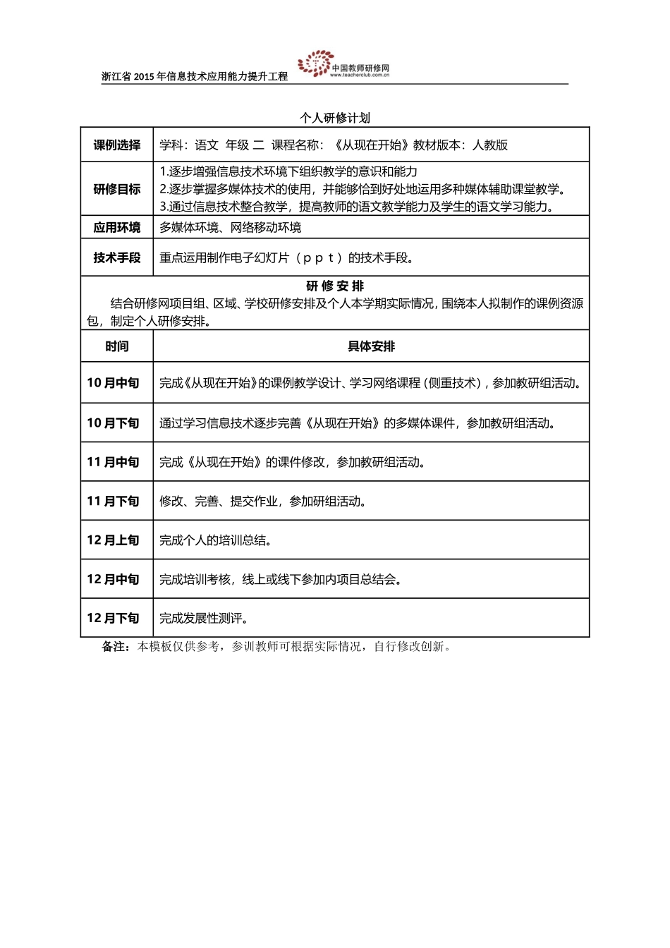 沈敏个人研修计划_第1页