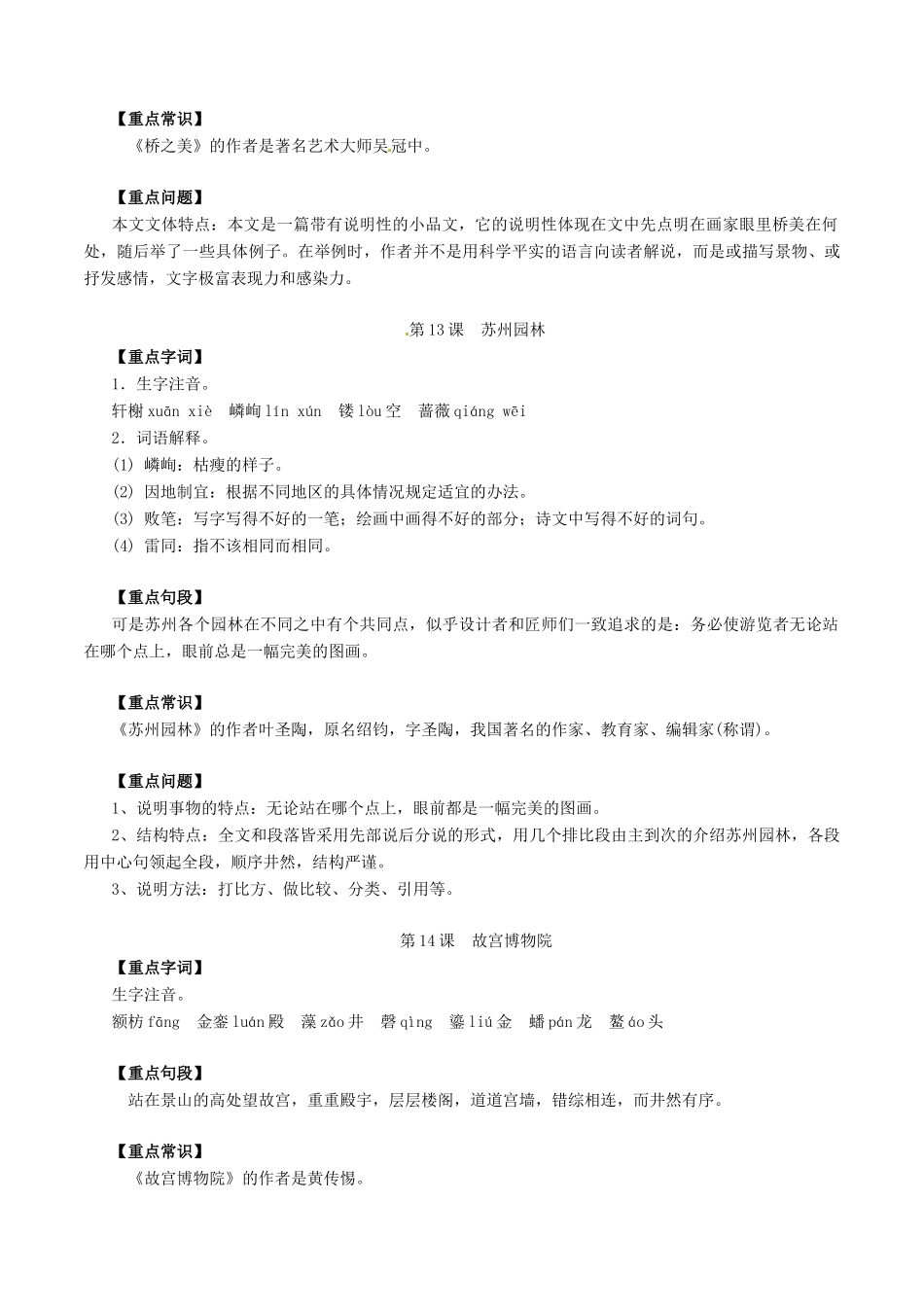 中考语文一轮复习讲练测 专题54 现代文 八上 第三单元(讲练)试卷_第2页