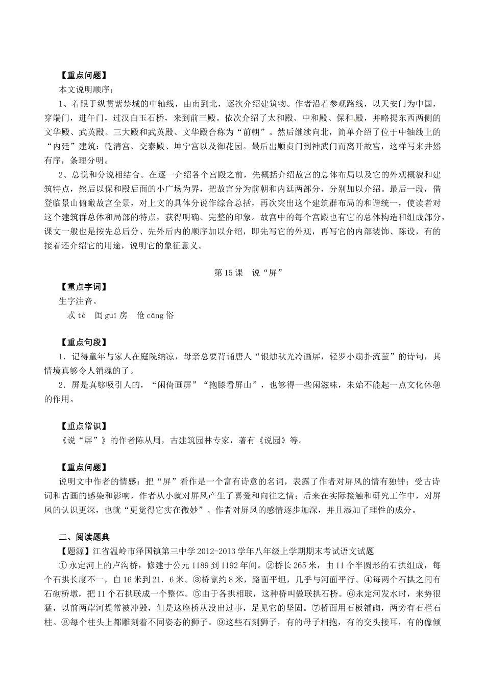 中考语文一轮复习讲练测 专题54 现代文 八上 第三单元(讲练)试卷_第3页