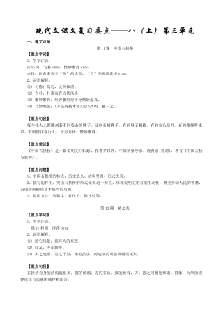 中考语文一轮复习讲练测 专题54 现代文 八上 第三单元(讲练)试卷
