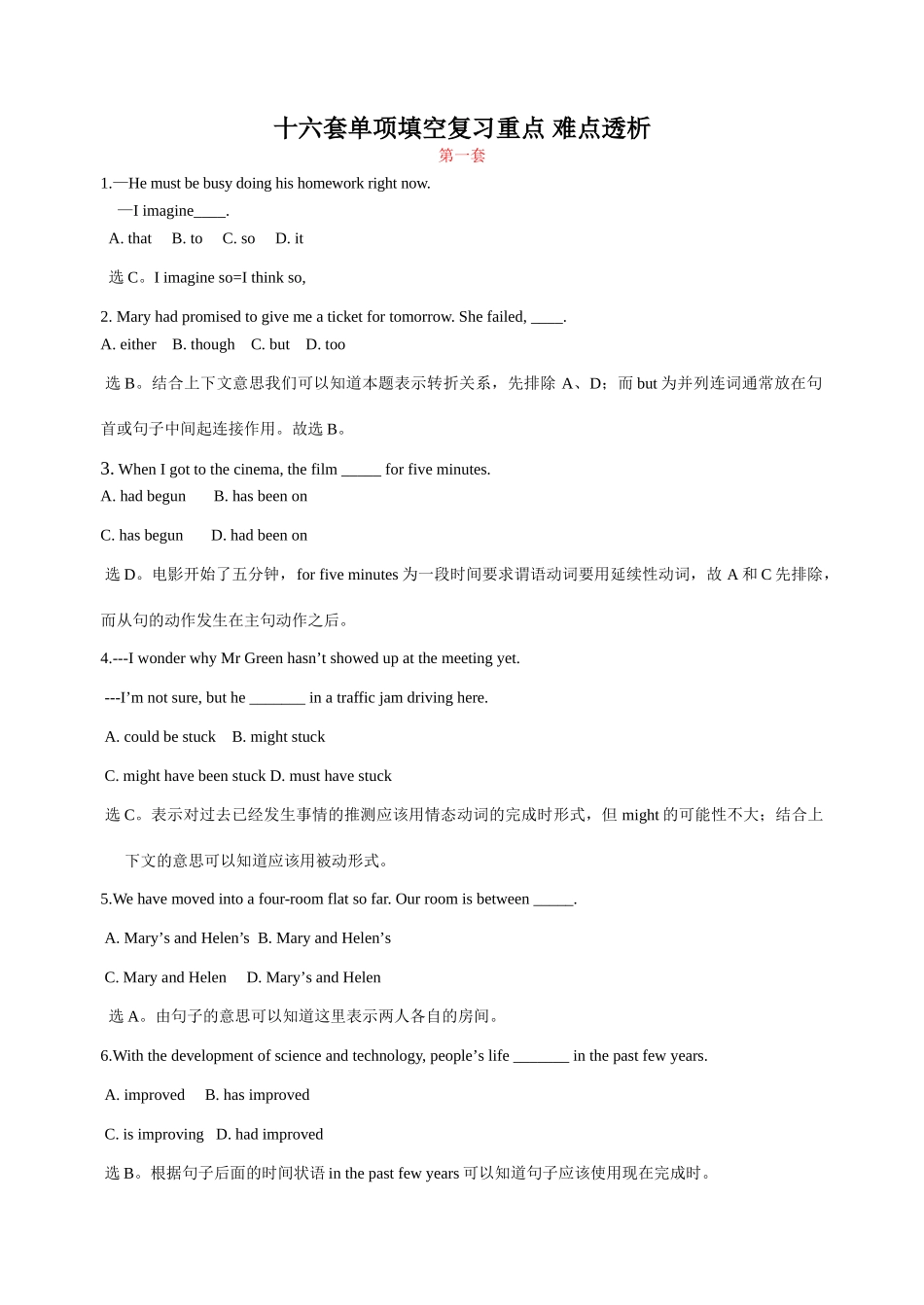 十六套单项填空复习重点 难点透析 新课标 人教版试卷_第1页