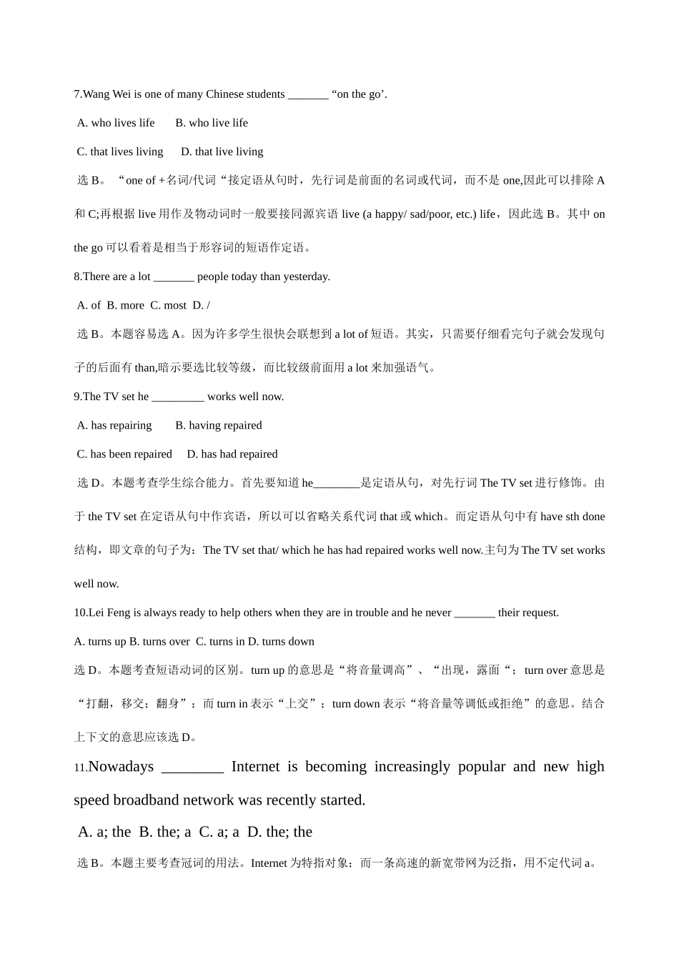 十六套单项填空复习重点 难点透析 新课标 人教版试卷_第2页