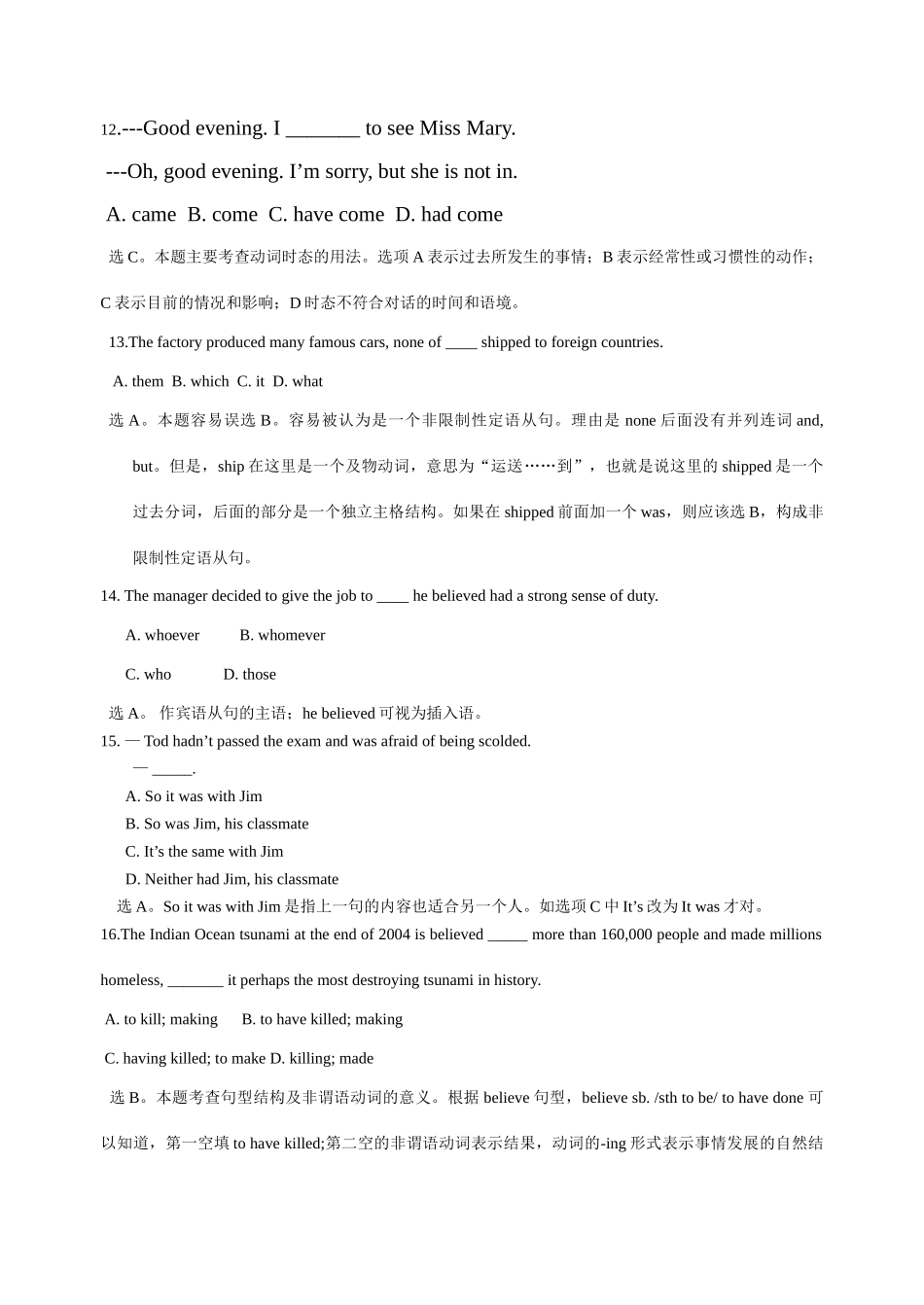 十六套单项填空复习重点 难点透析 新课标 人教版试卷_第3页