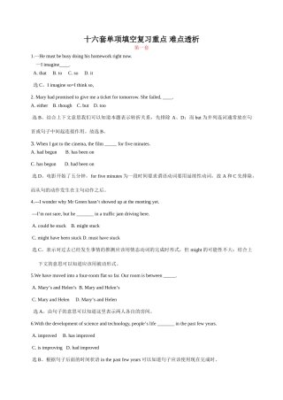 十六套单项填空复习重点 难点透析 新课标 人教版试卷