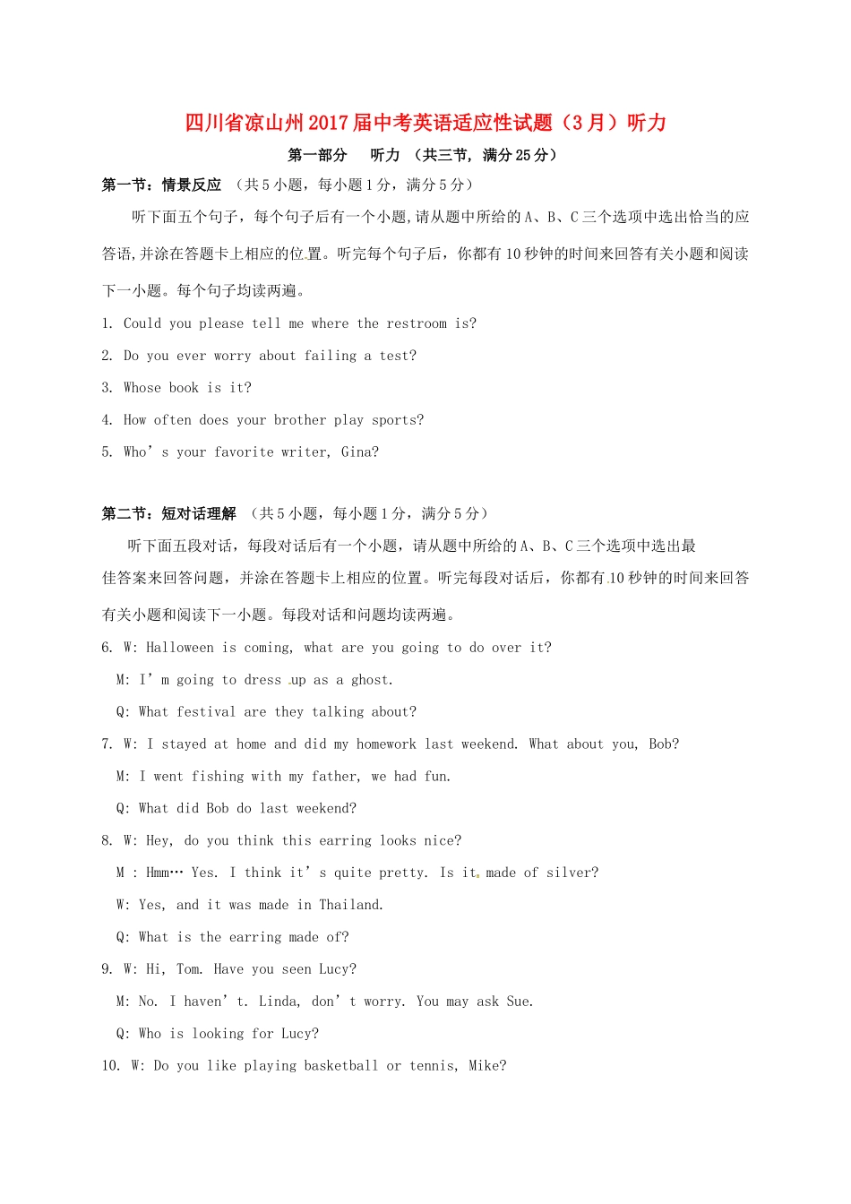 中考英语适应性试卷(3月)听力 四川省凉山州中考英语适应性试卷(3月)(pdf)_第1页