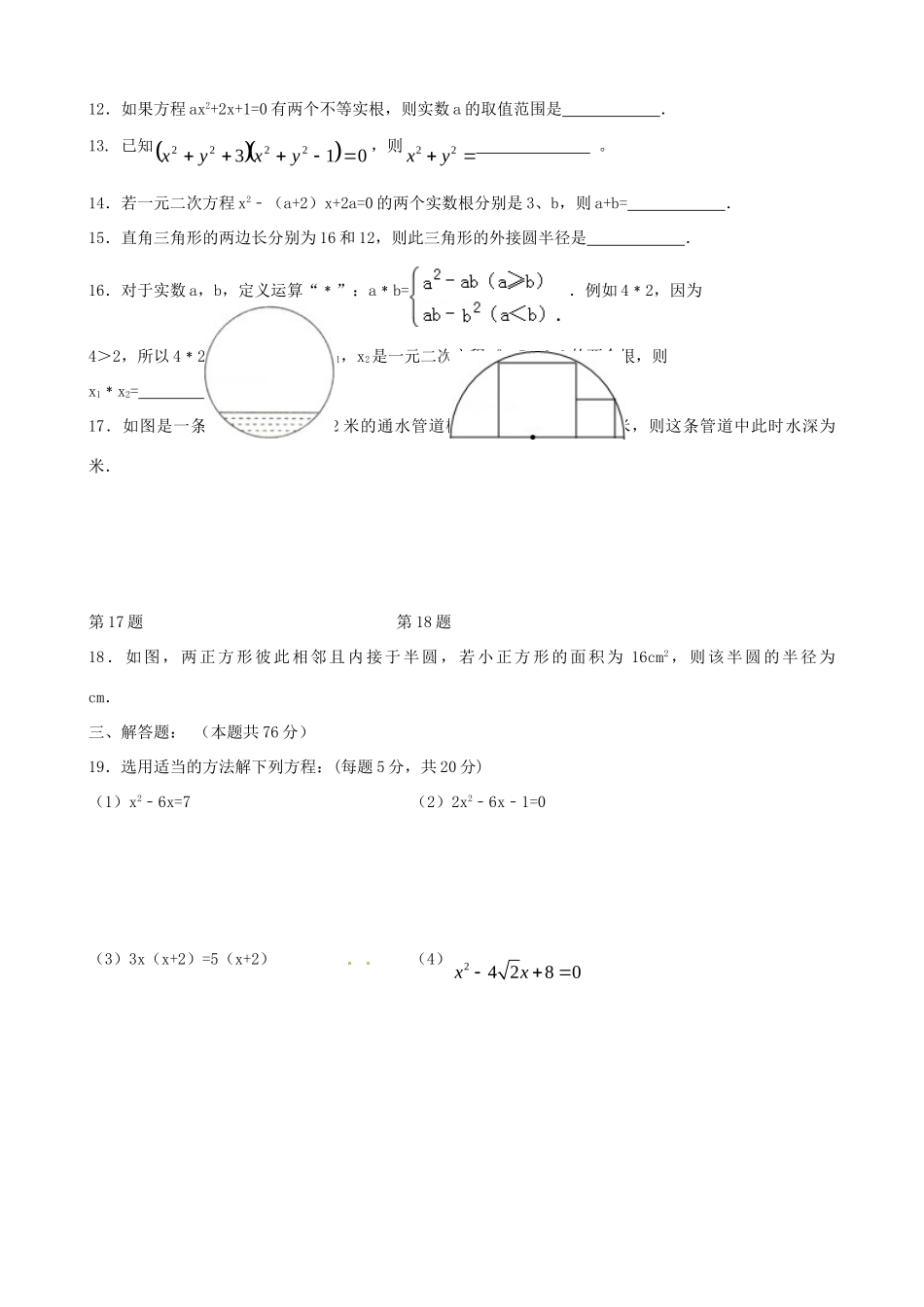 九年级数学上学期第一次素质调研试卷 苏科版试卷_第2页