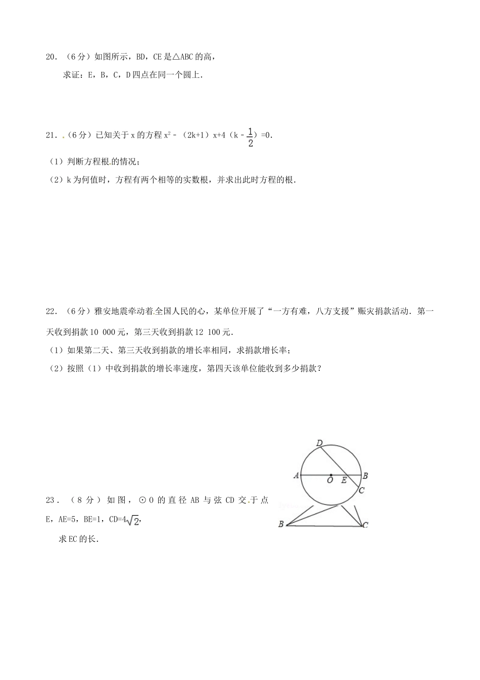 九年级数学上学期第一次素质调研试卷 苏科版试卷_第3页