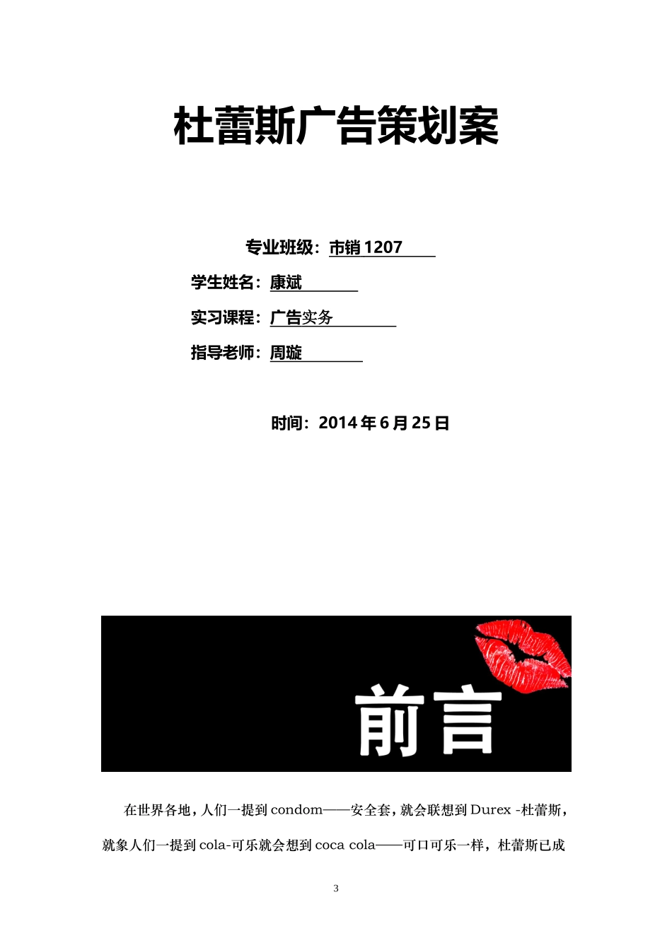 杜蕾斯广告策划案_第3页