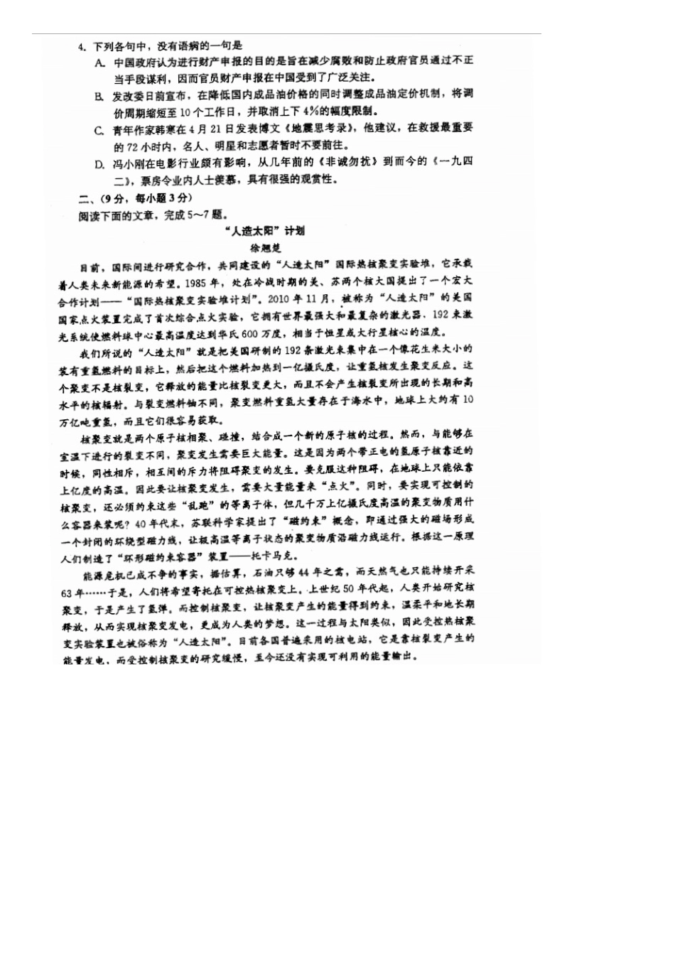 四川省成都市_高二语文6月第4周周练试卷扫描版试卷_第2页