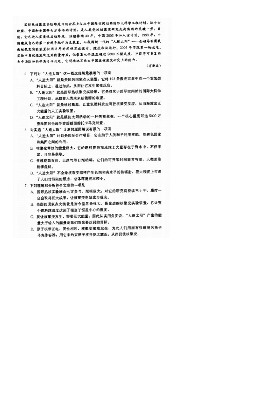 四川省成都市_高二语文6月第4周周练试卷扫描版试卷_第3页