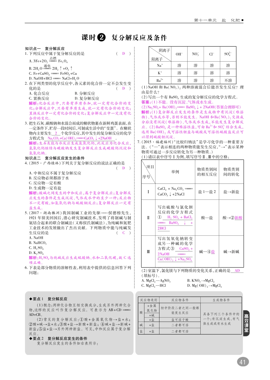 九年级化学下册 10分钟掌控课堂 第11单元 盐 化肥 课题1 生活中常见的盐(pdf)(新版)新人教版试卷_第2页