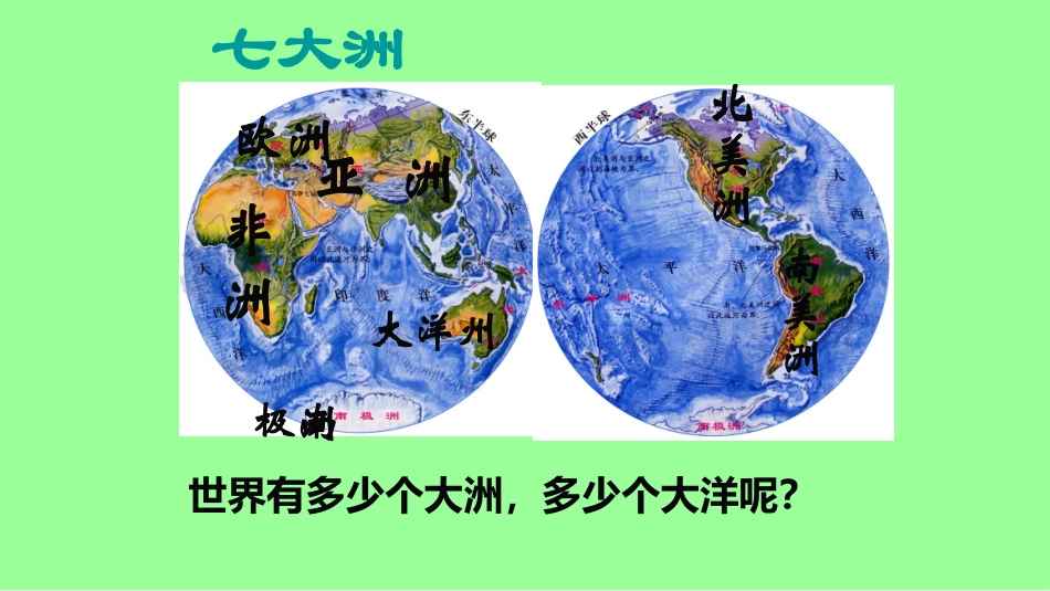 七大洲与四大洋_第2页