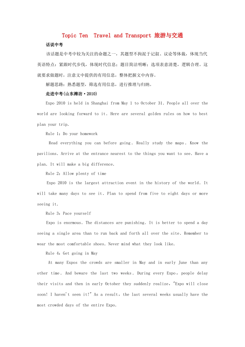 中考英语 阅读理解题材Topic 10 旅游与交通试卷_第1页