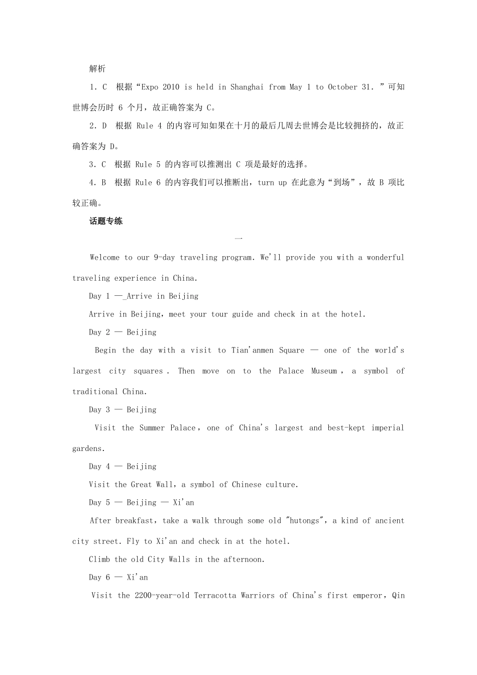 中考英语 阅读理解题材Topic 10 旅游与交通试卷_第3页
