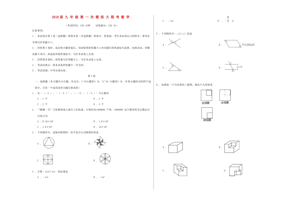 九年级数学第一次模拟大联考(3月)试卷(河北卷，无答案)试卷_第1页