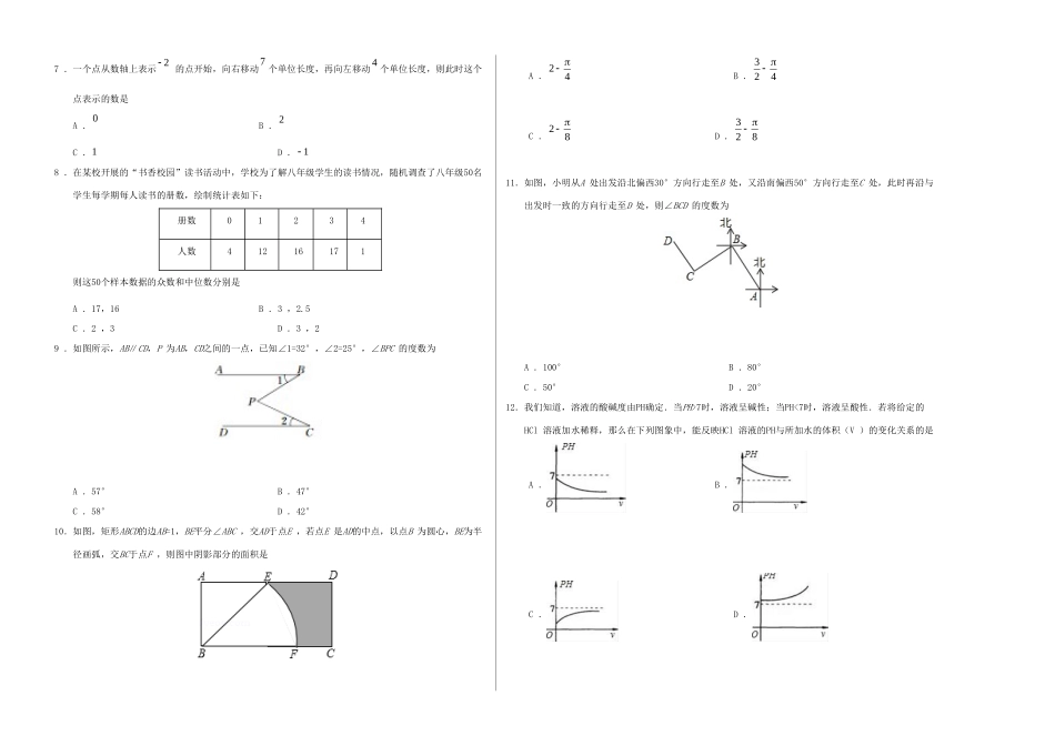九年级数学第一次模拟大联考(3月)试卷(河北卷，无答案)试卷_第2页