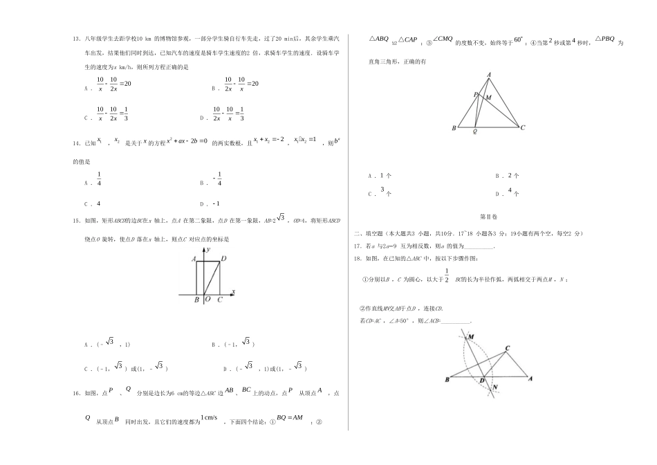 九年级数学第一次模拟大联考(3月)试卷(河北卷，无答案)试卷_第3页