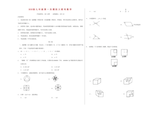 九年级数学第一次模拟大联考(3月)试卷(河北卷，无答案)试卷
