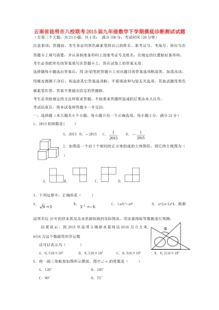 九年级数学下学期摸底诊断测试试卷试卷