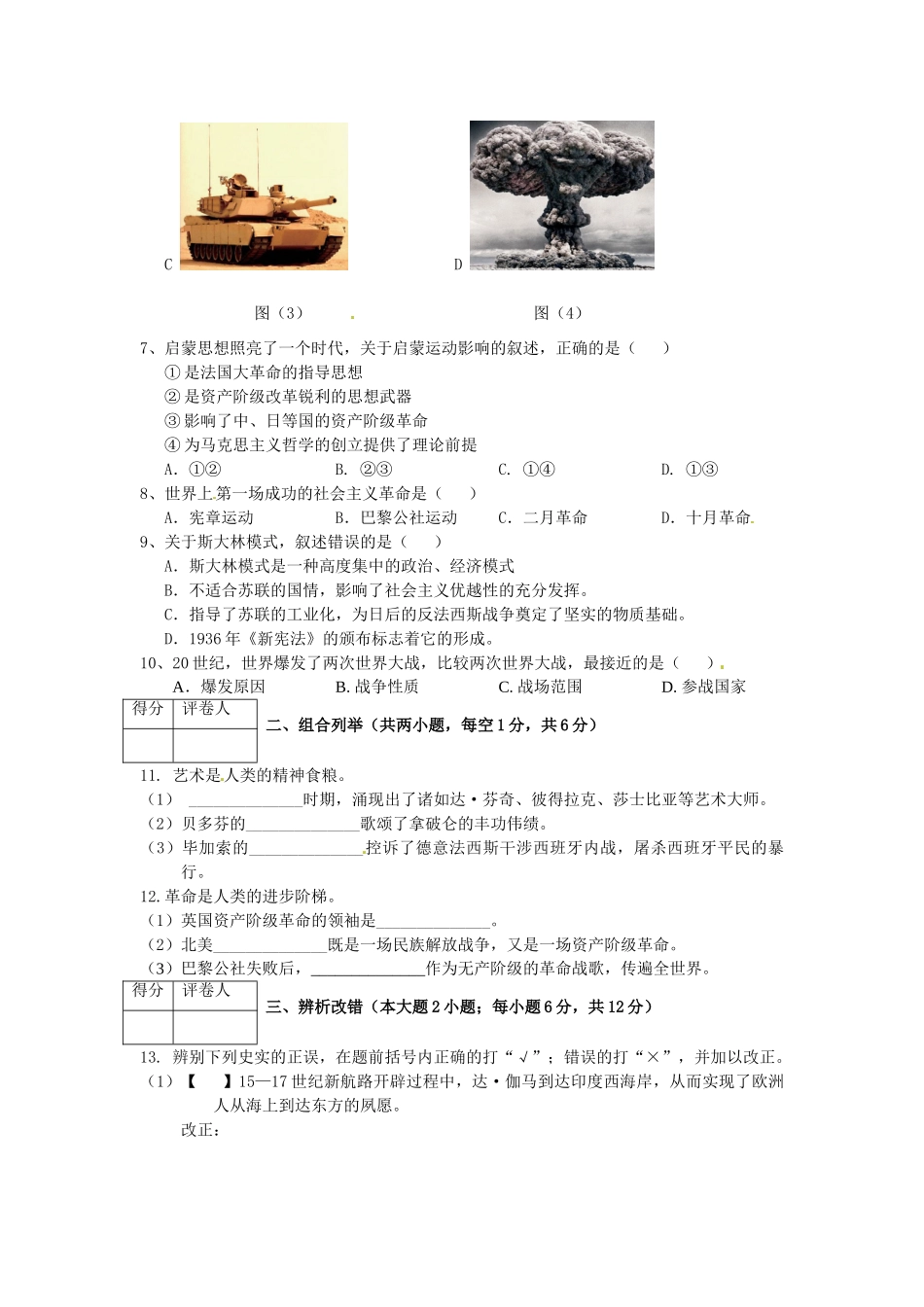 九年级历史3月一模联考试卷试卷_第2页