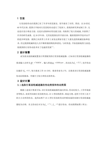 行星齿轮减速器设计