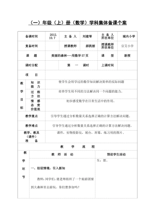 美丽的森林---用数学(57页)