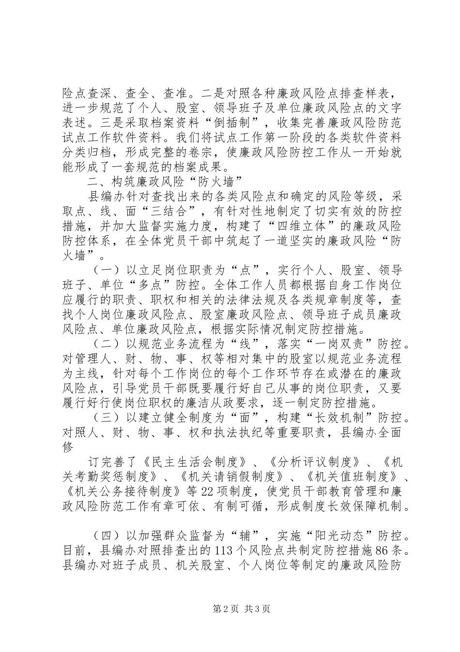廉政风险“回头看”工作总结 _第2页