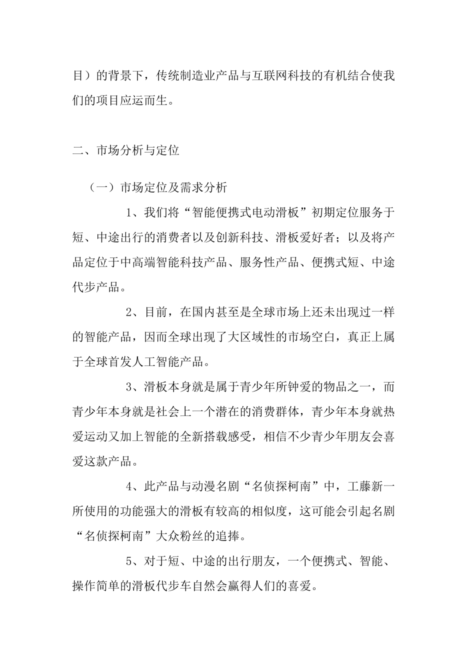 互联网+创业项目计划书_第2页